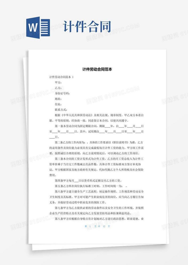 好用的计件劳动合同范本