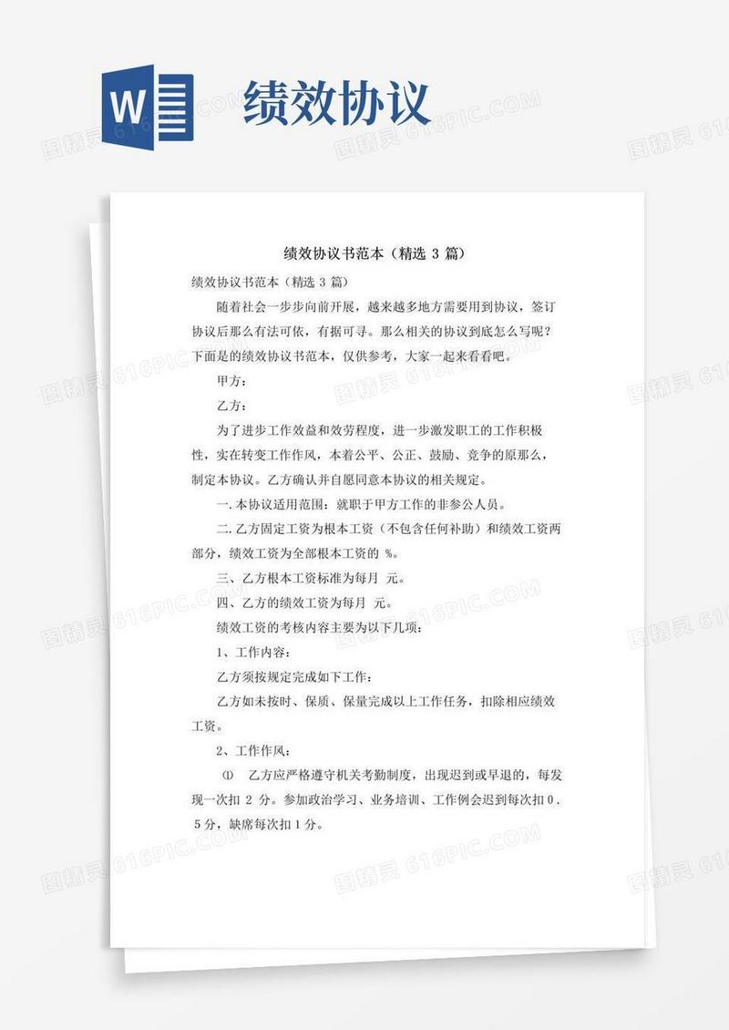 实用的绩效协议书范本(3篇)
