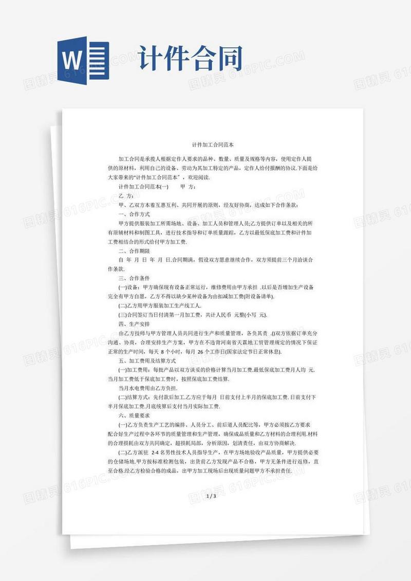 简易版计件加工合同范本