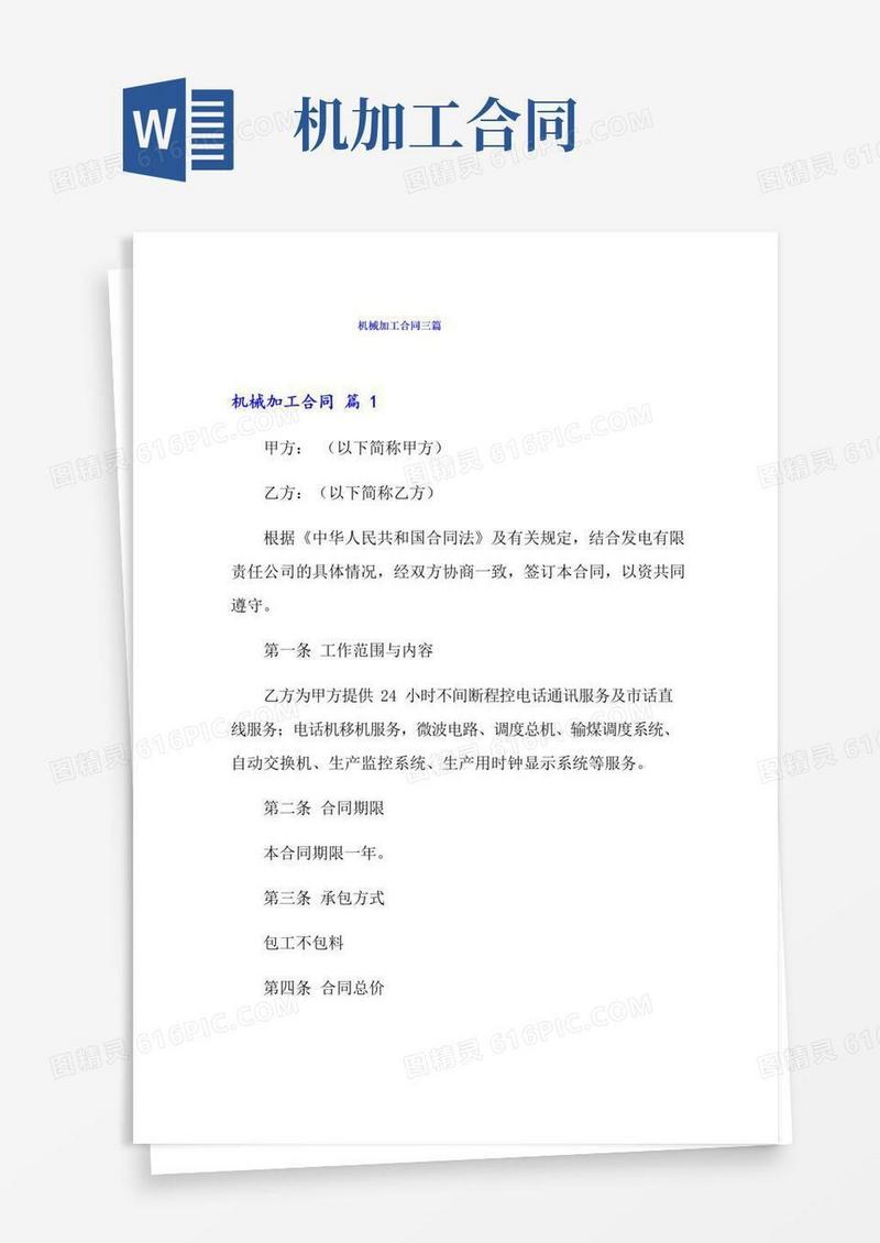 好用的机械加工合同三篇【整合汇编】