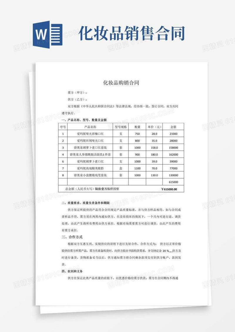 好用的化妆品购销合同