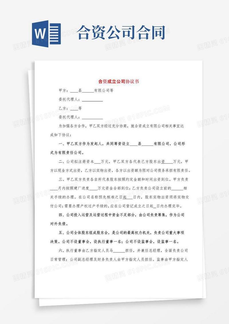 简易版合资成立公司协议书(3篇)