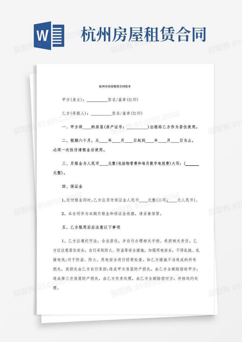 大气版杭州市房屋租赁合同范本(4篇)