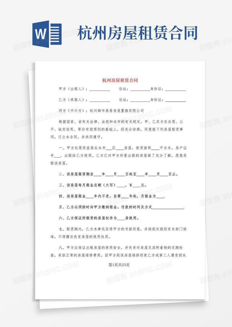 实用的杭州房屋租赁合同(7篇)