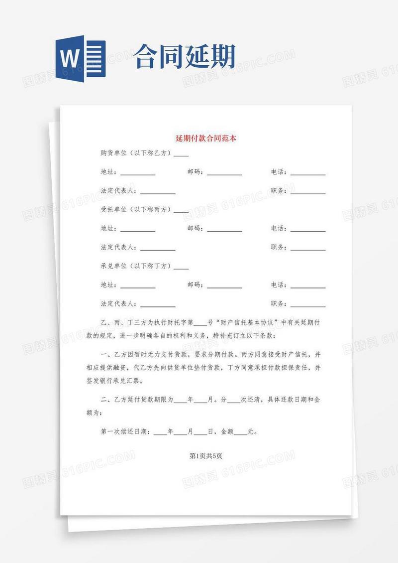 大气版延期付款合同范本(2篇)