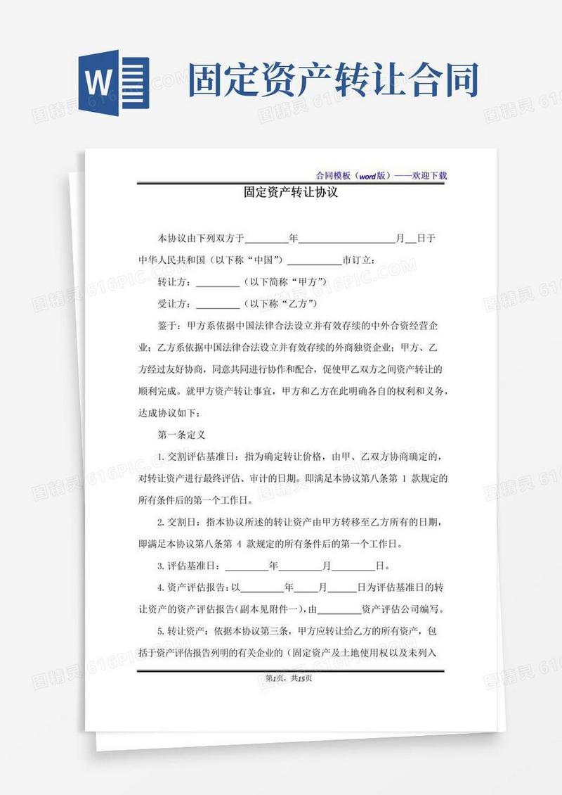 实用的固定资产转让协议(标准版)