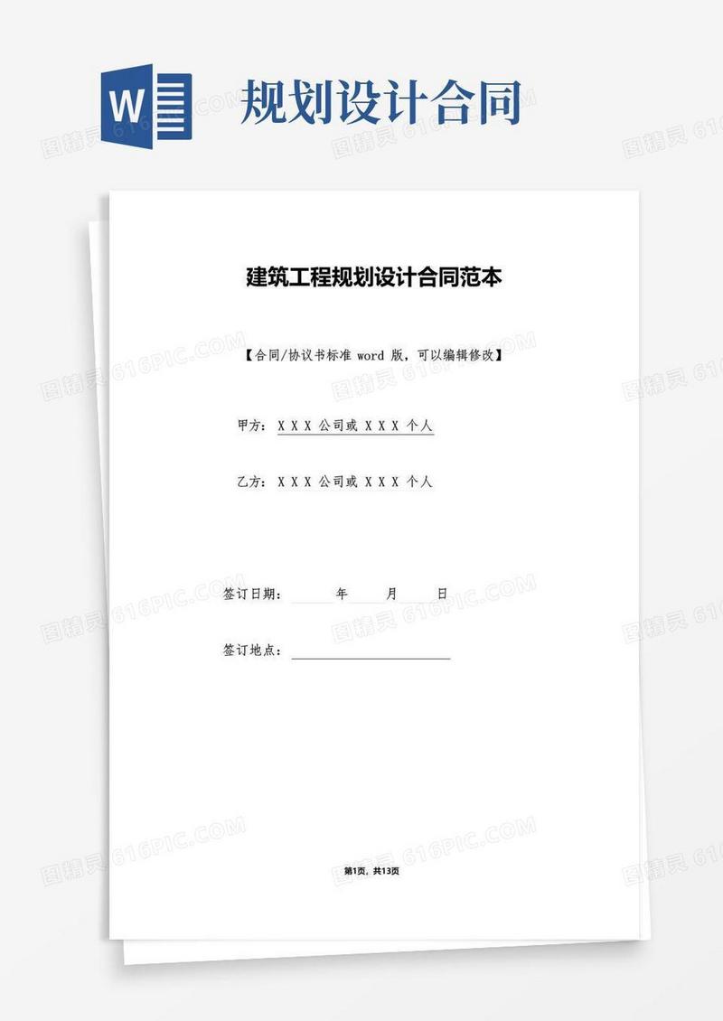 简易版建筑工程规划设计合同范本(标准版).doc