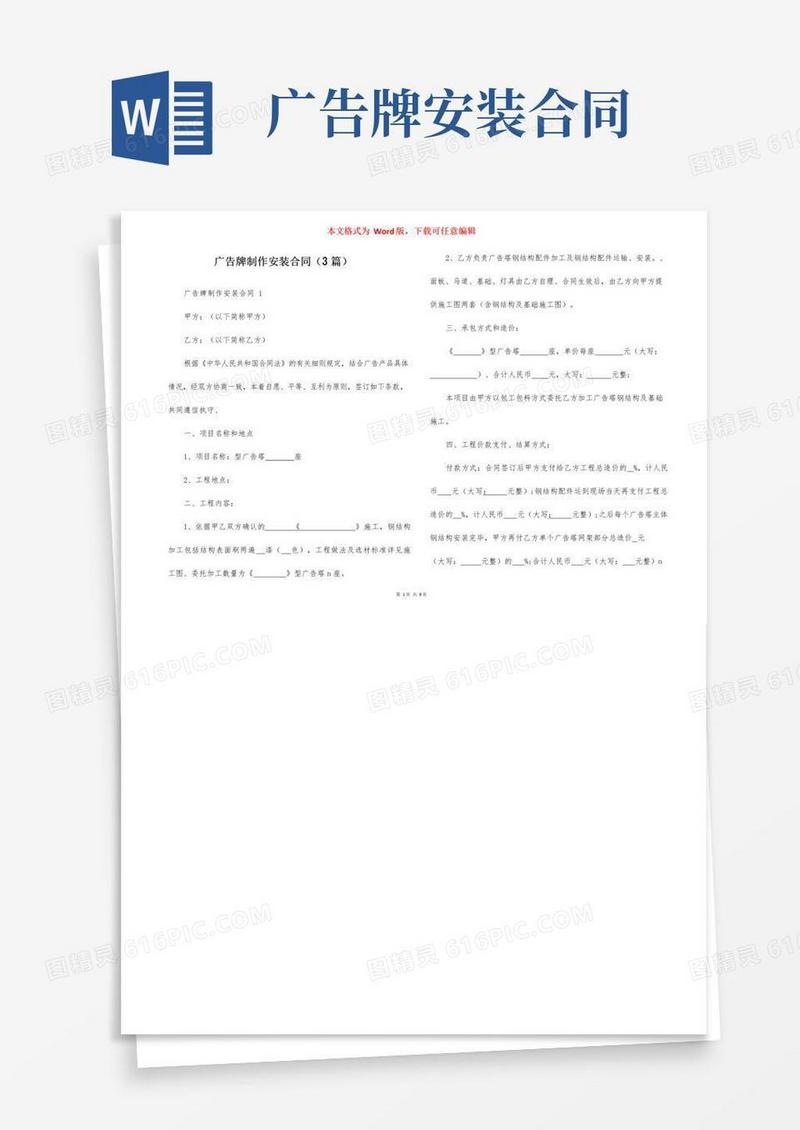 大气版广告牌制作安装合同（3篇）