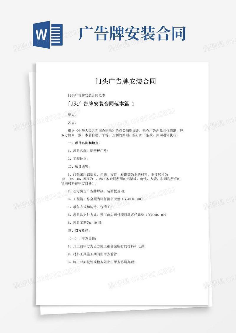大气版门头广告牌安装合同