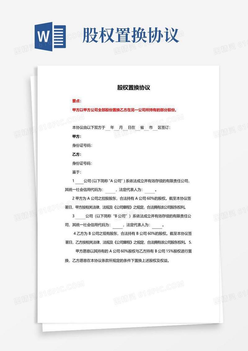 大气版股权置换协议、股东会决议(设立非全资子公司的决议)、董事会决议(设立非全资子公司的决议)