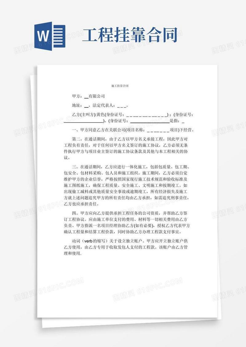 大气版施工挂靠合同