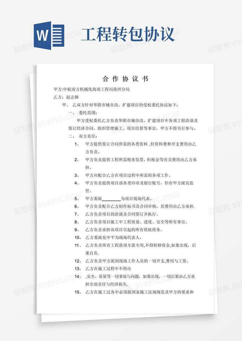 通用版工程转包施工合作协议书