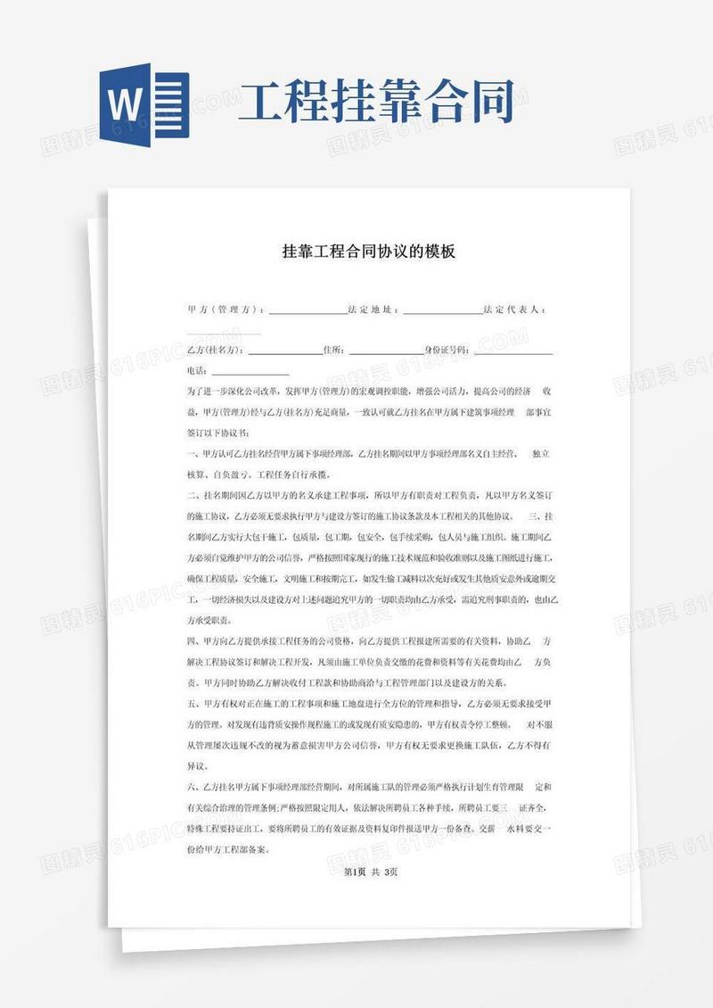 通用版挂靠工程合同协议