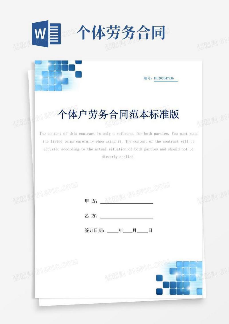 简易版个体户劳务合同范本标准版