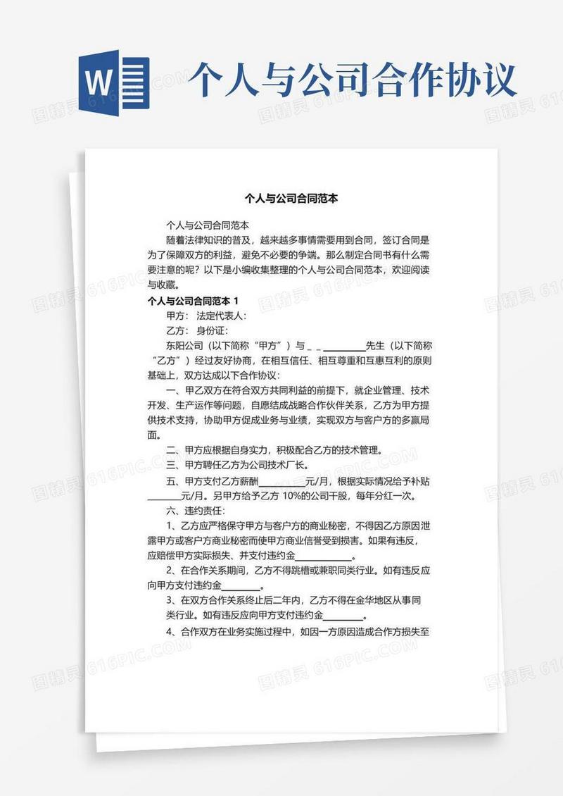 大气版个人与公司合同范本