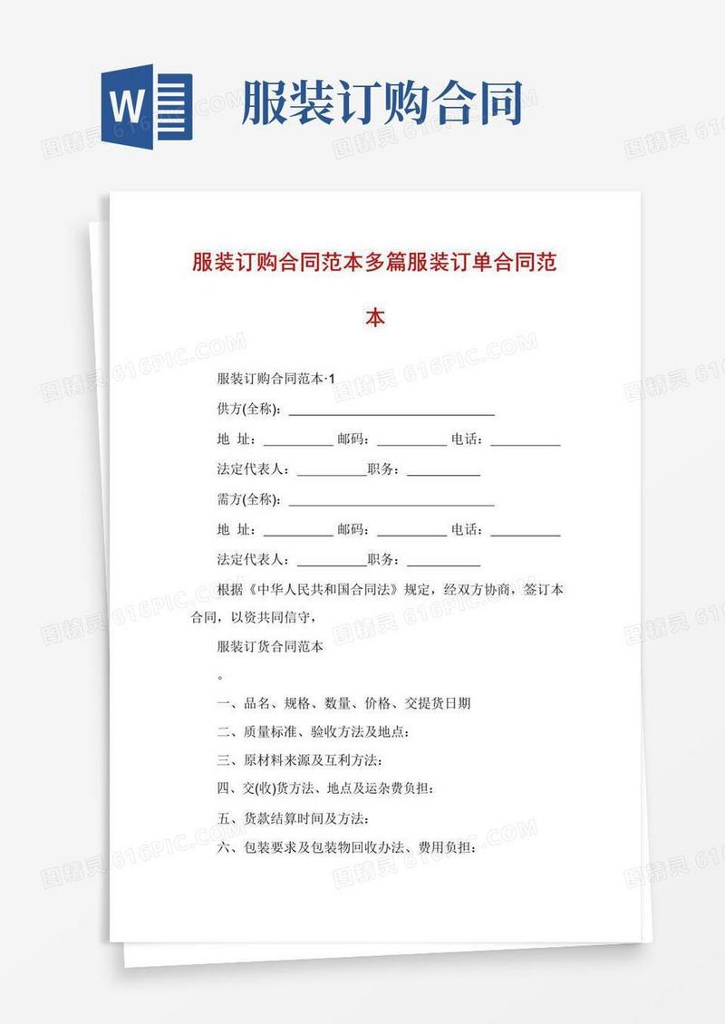 大气版服装订购合同范本多篇服装订单合同范本