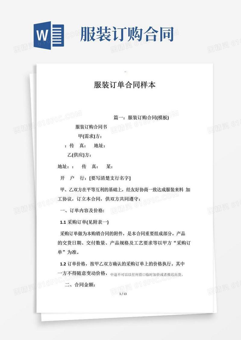 通用版服装订单合同范本样本