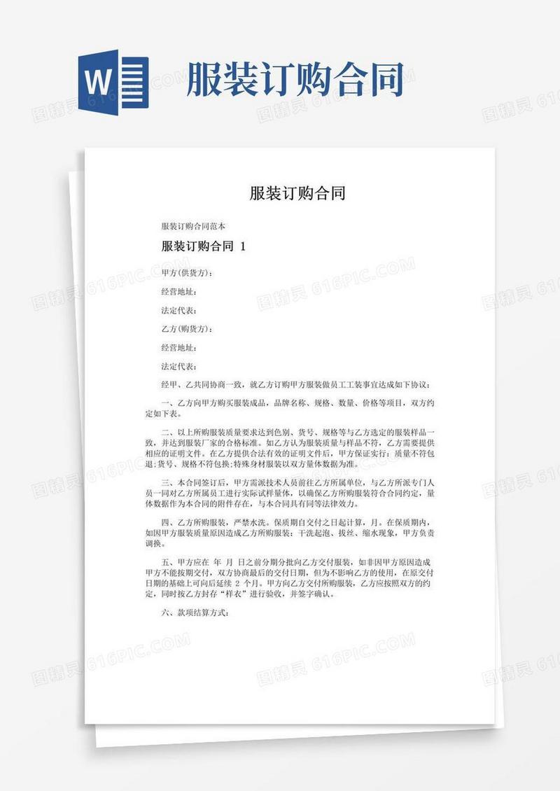 好用的服装订购合同