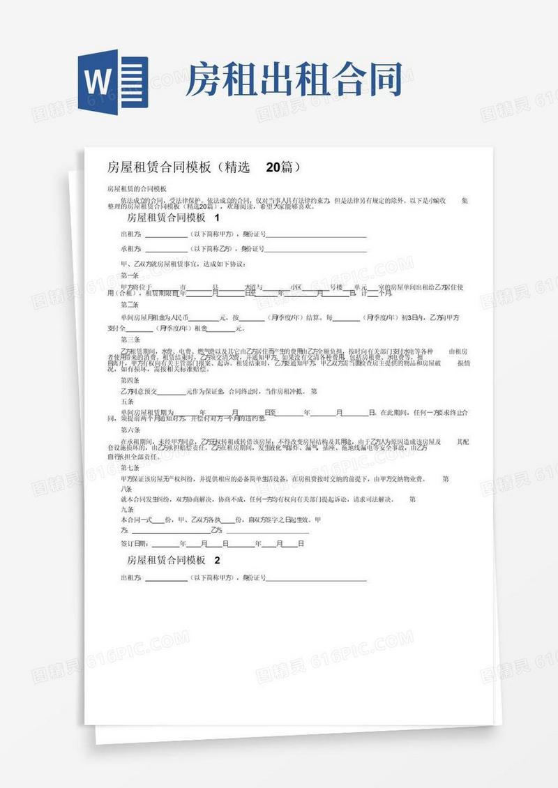 大气版房屋租赁合同模板（精选20篇）