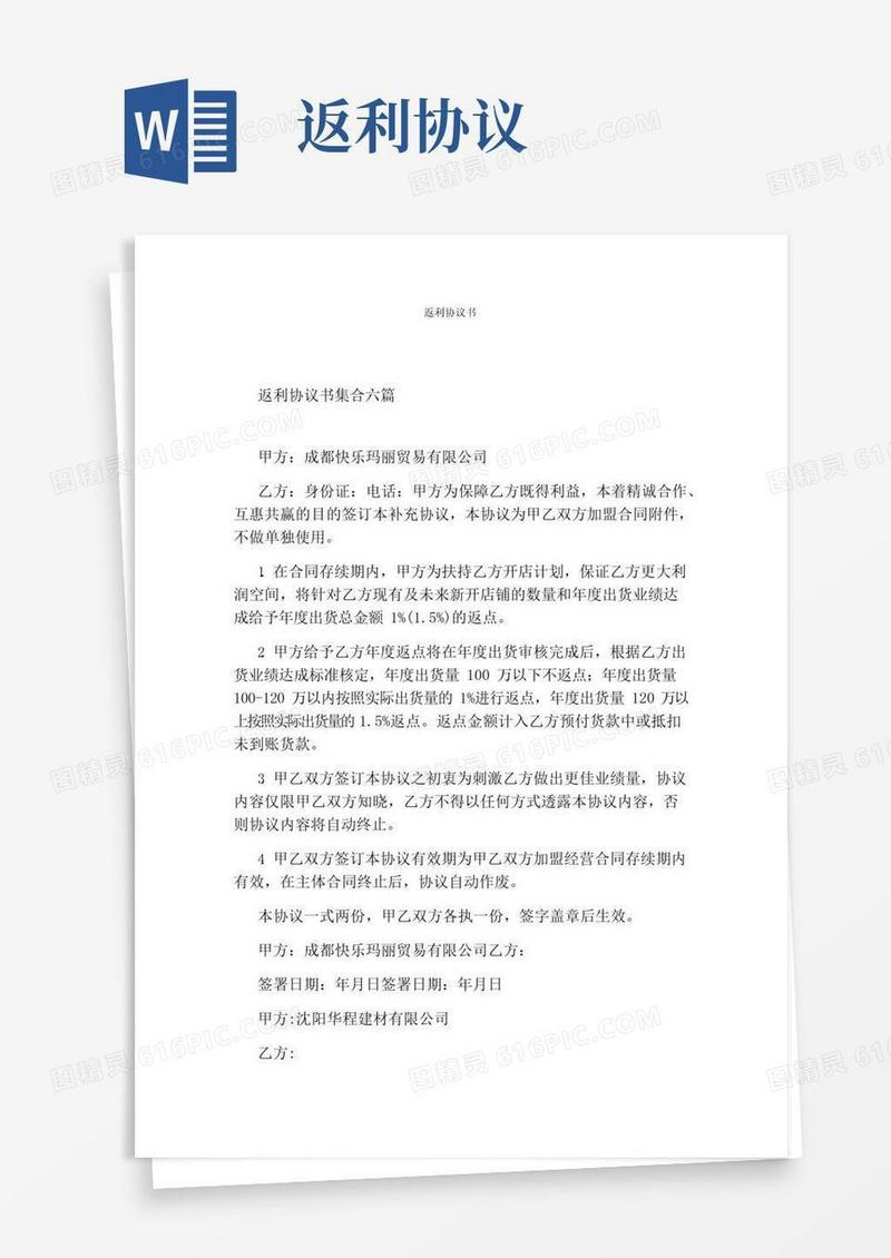 实用的返利协议书(完整版)