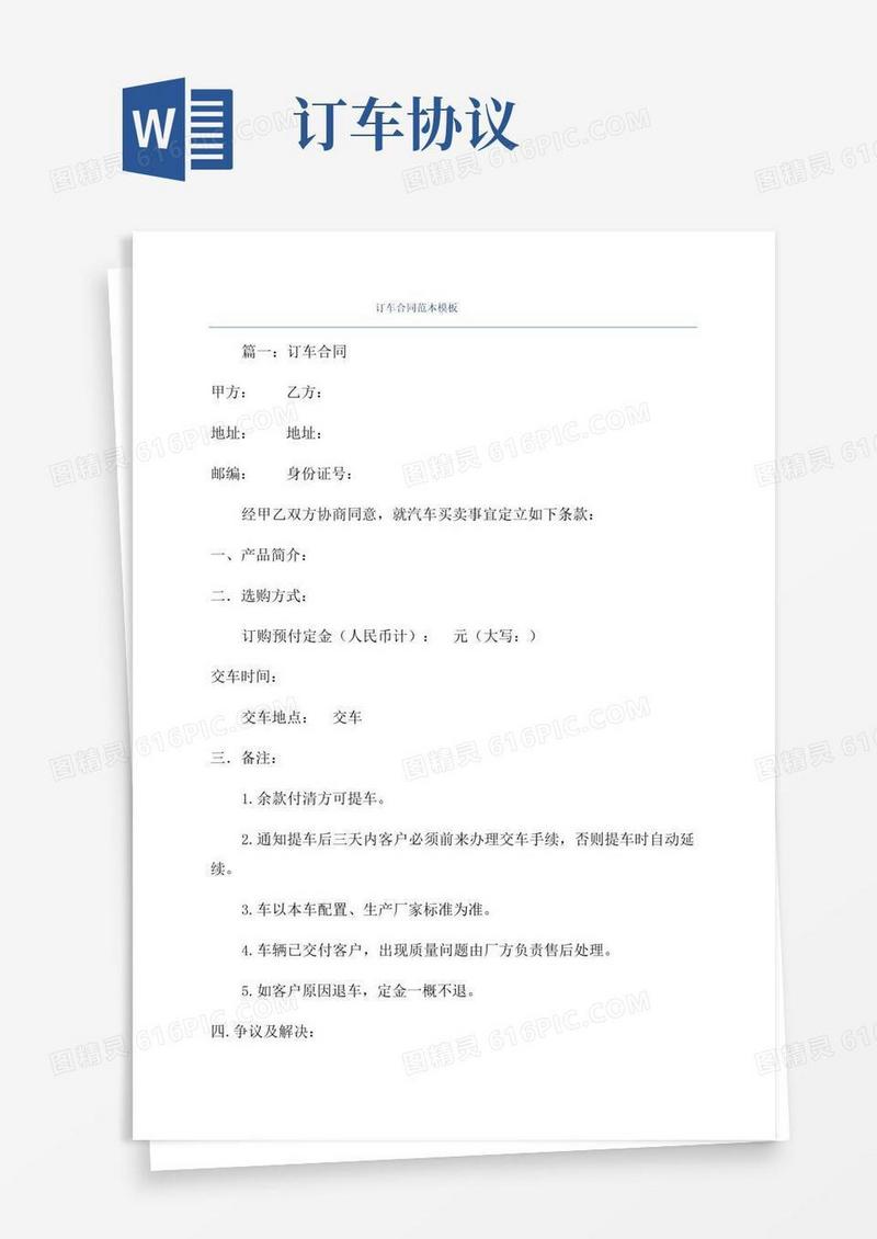 简易版订车合同范本模板