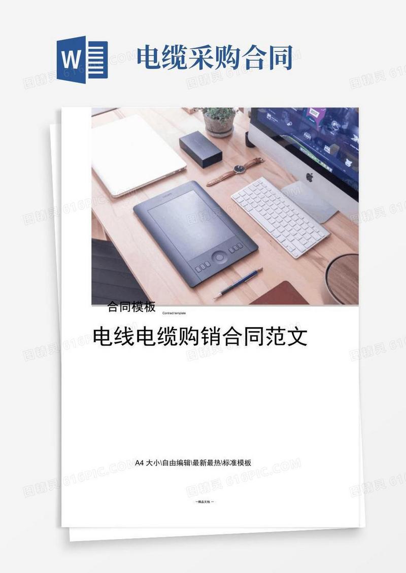 简易版电线电缆购销合同范文
