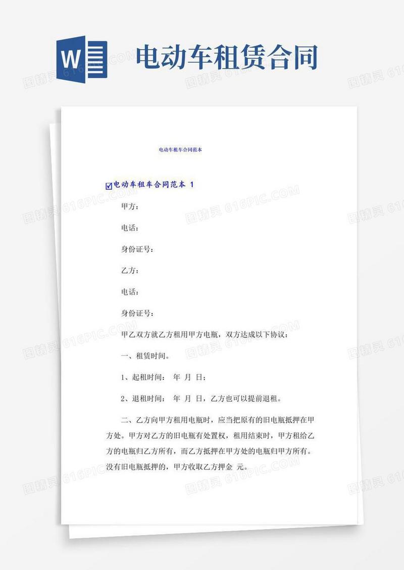 大气版电动车租车合同范本