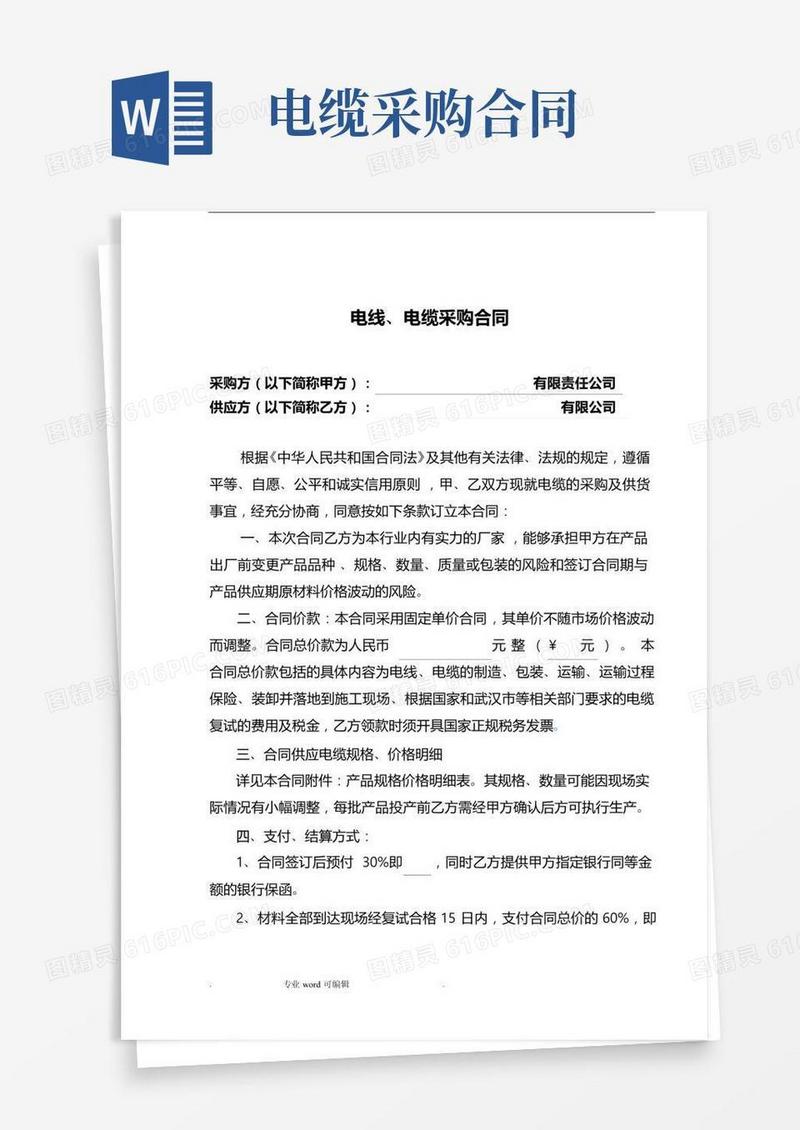 简易版电线、电缆采购合同范本