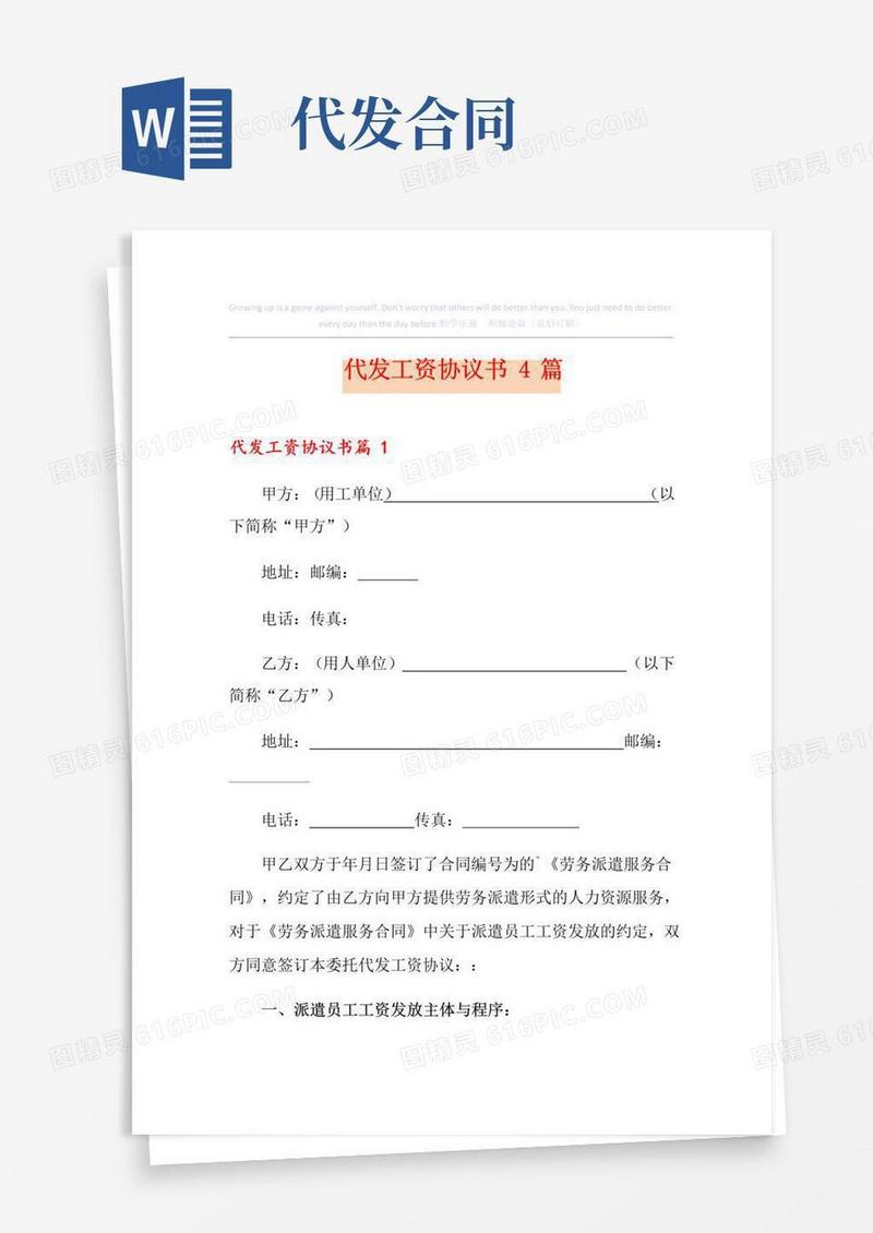 通用版代发工资协议书4篇