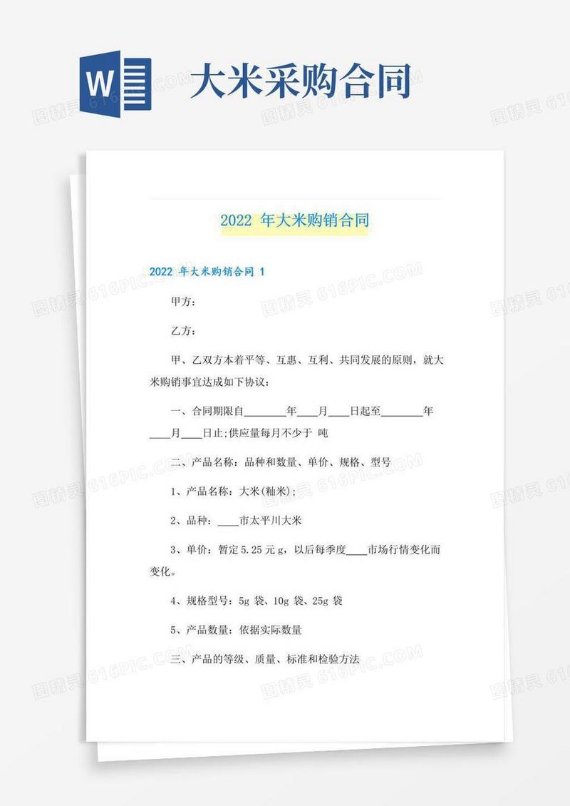 通用版2022年大米购销合同