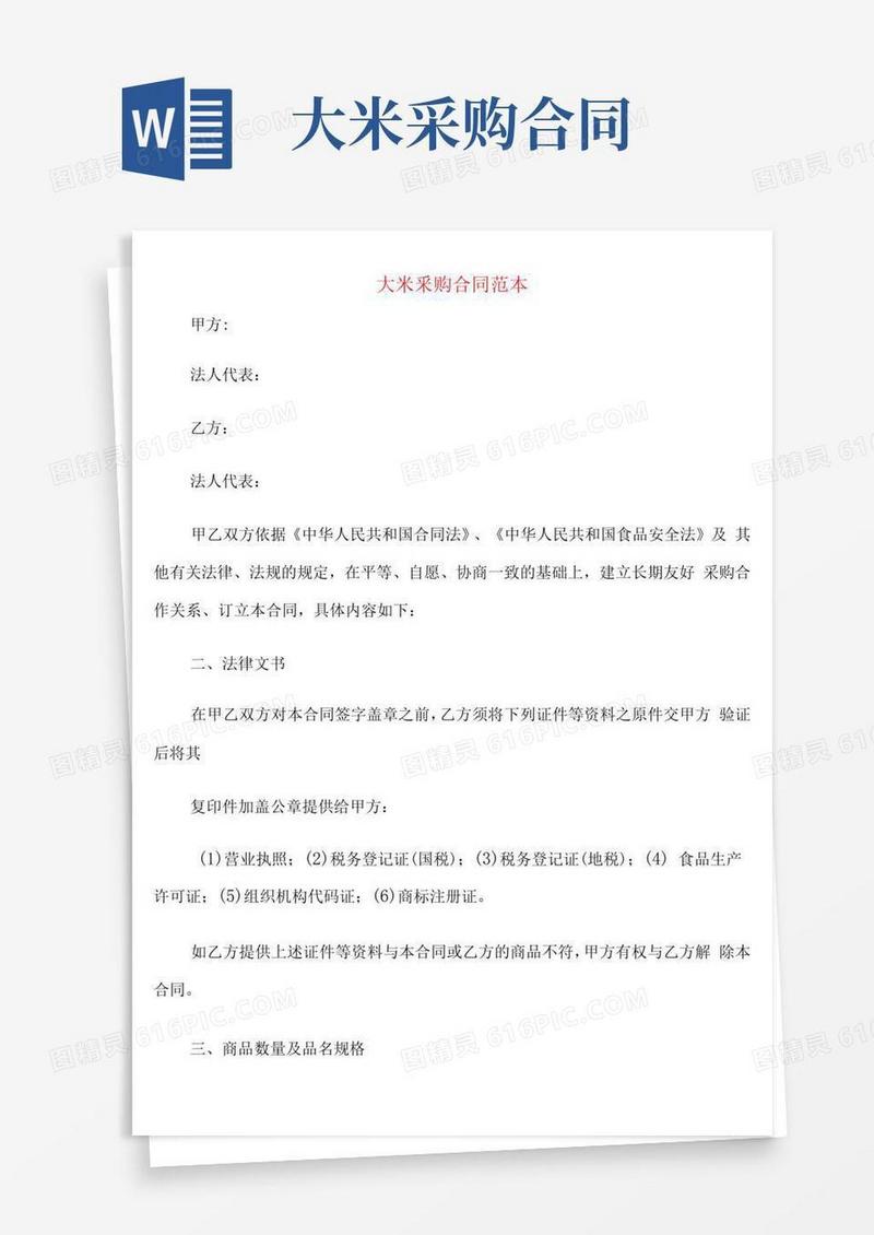 大气版大米采购合同范本(3篇)