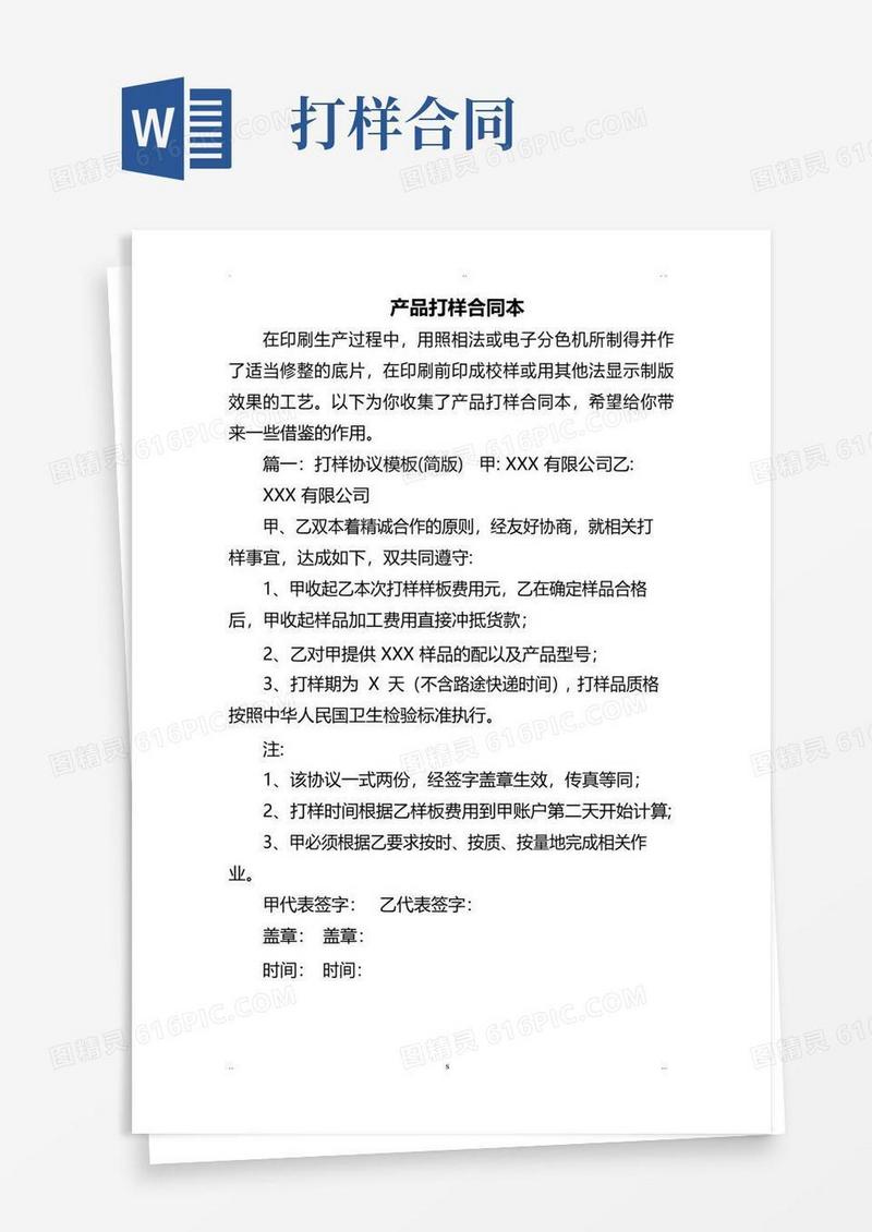 通用版产品打样合同书范本