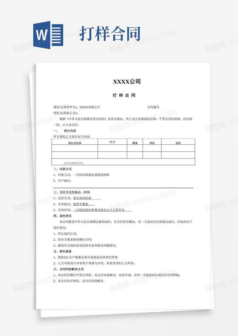 大气版打样合同