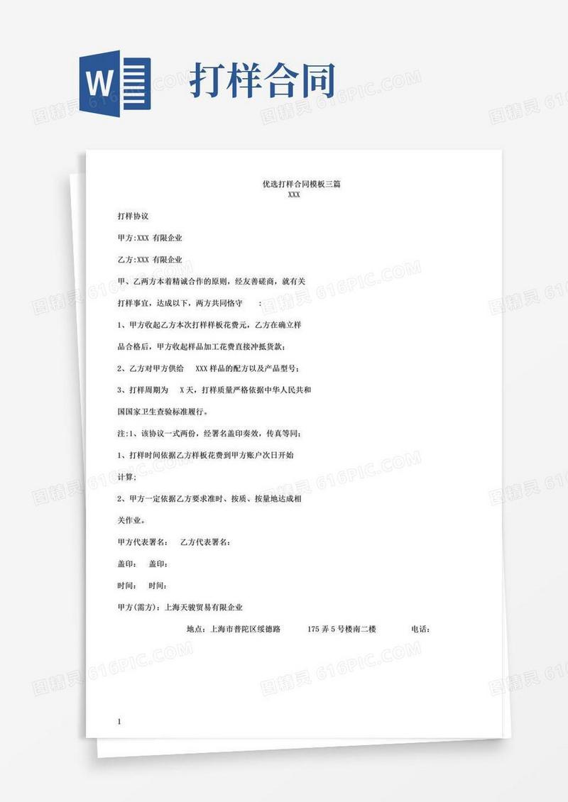 大气版打样合同模板三篇