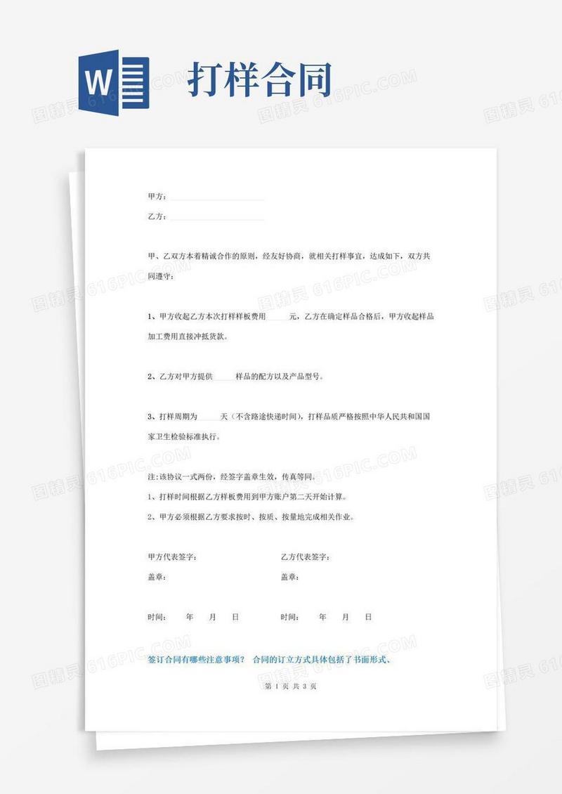 实用的打样协议完整版