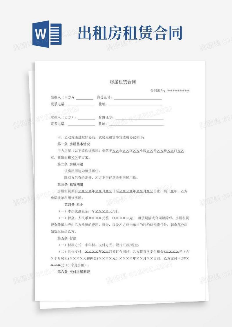 通用版个人房屋出租协房东出协议