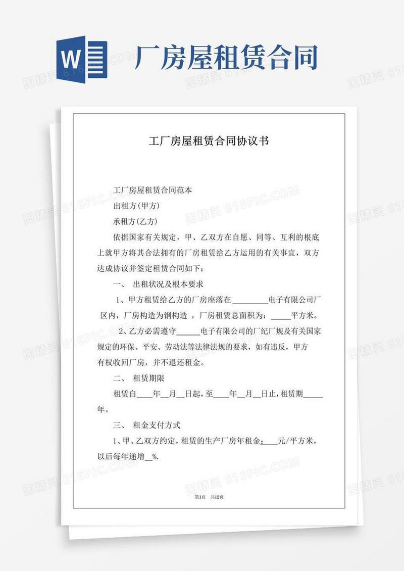 通用版工厂房屋租赁合同协议书
