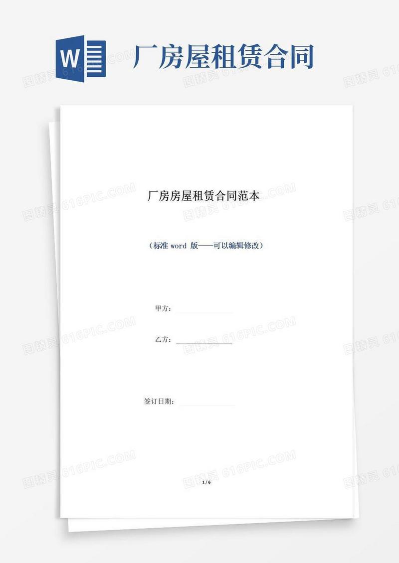 简易版厂房房屋租赁合同范本（标准版）