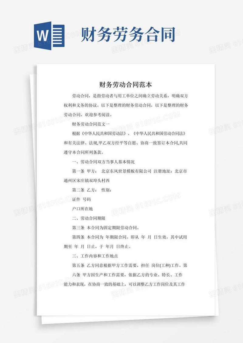 大气版财务劳动合同范本