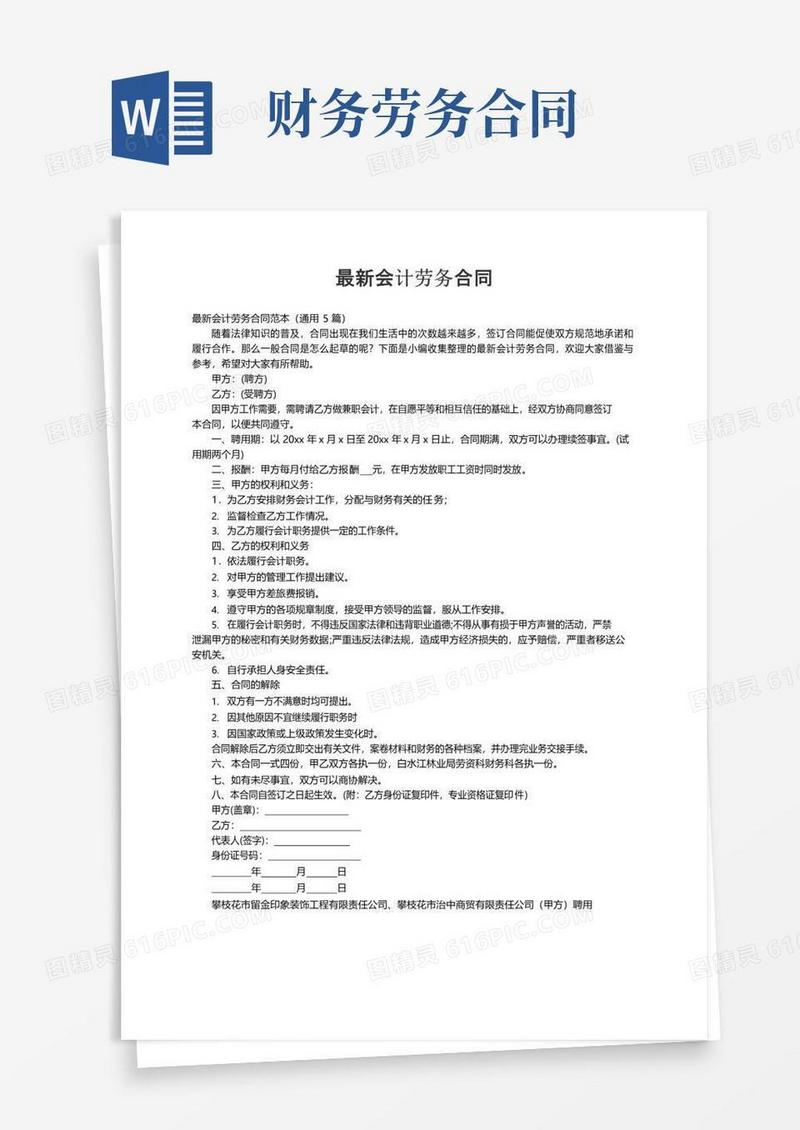 通用版最新会计劳务合同范本（通用5篇）