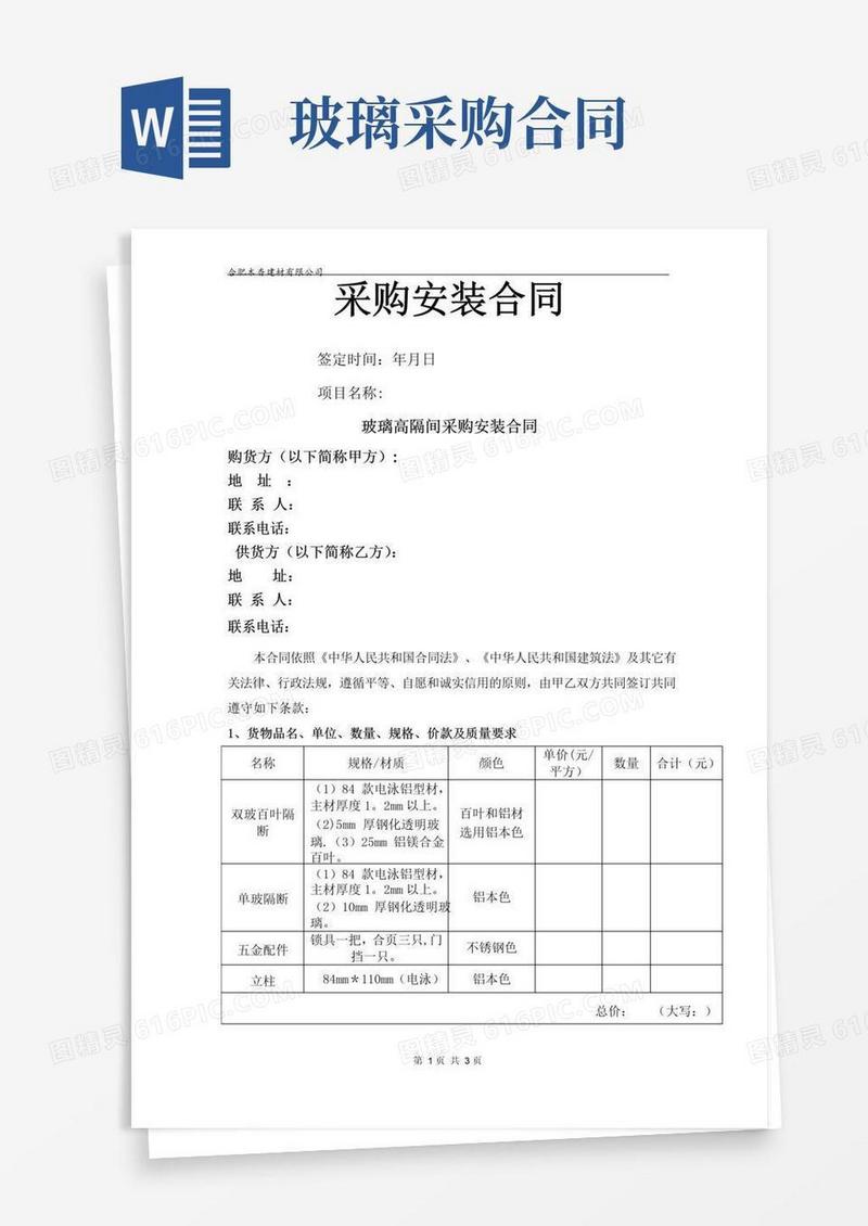 大气版玻璃隔断采购合同