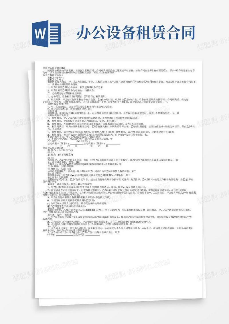 大气版办公设备租赁合同8篇