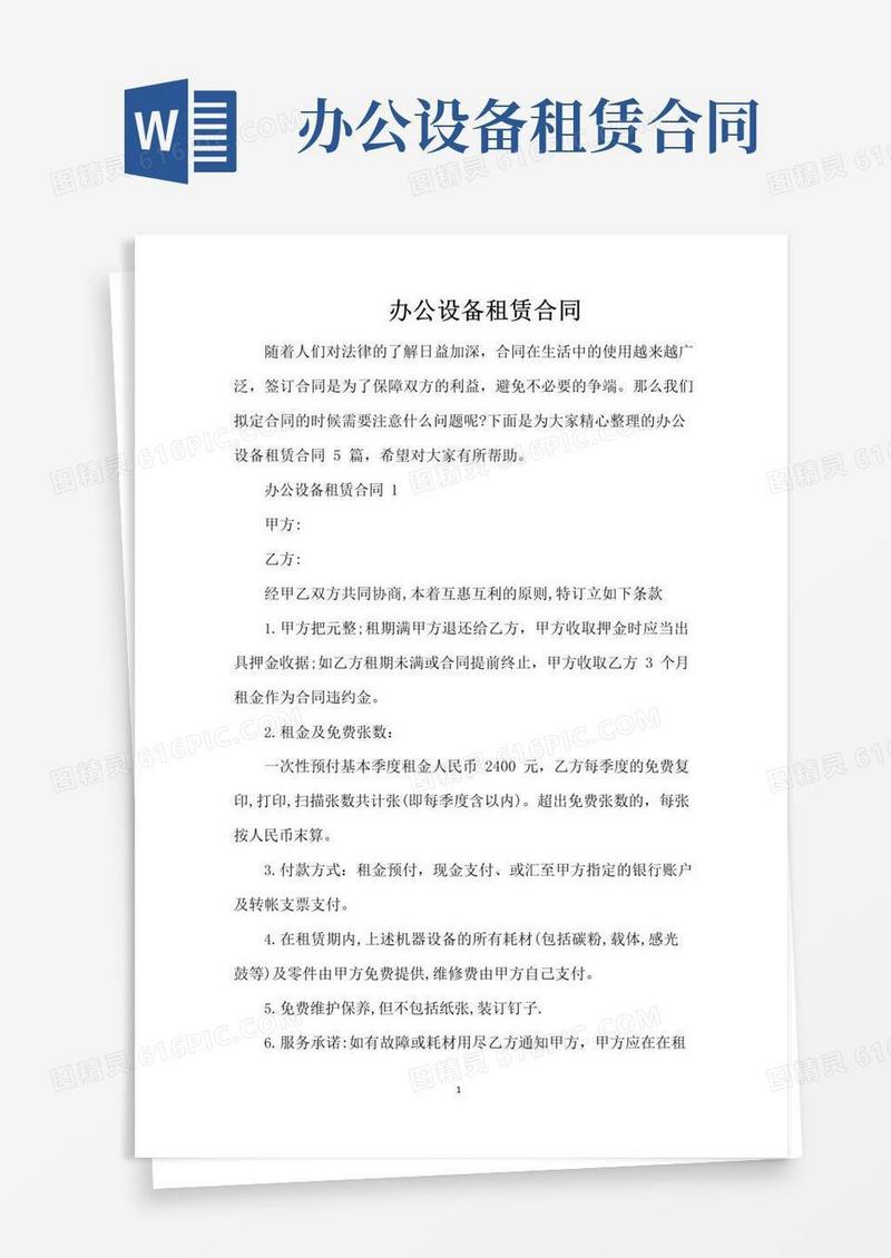 实用的办公设备租赁合同（完整版）