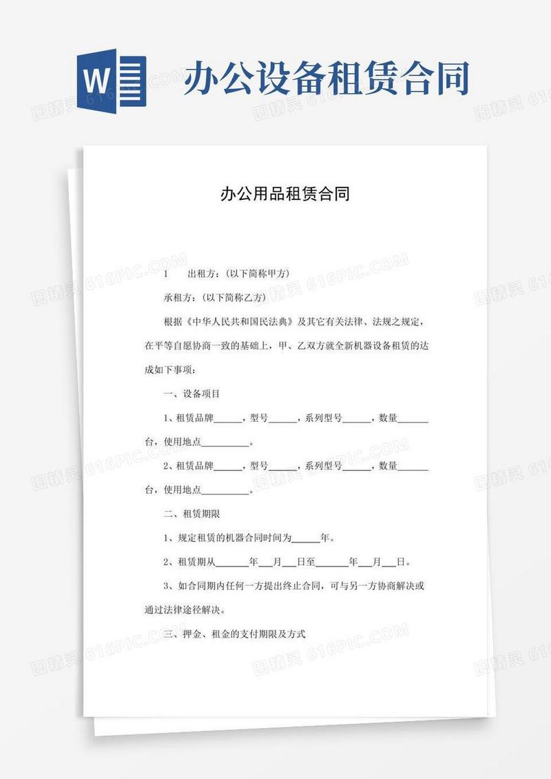 实用的办公用品租赁合同