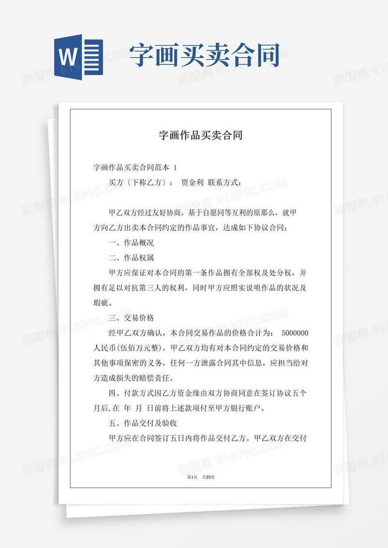 大气版字画作品买卖合同