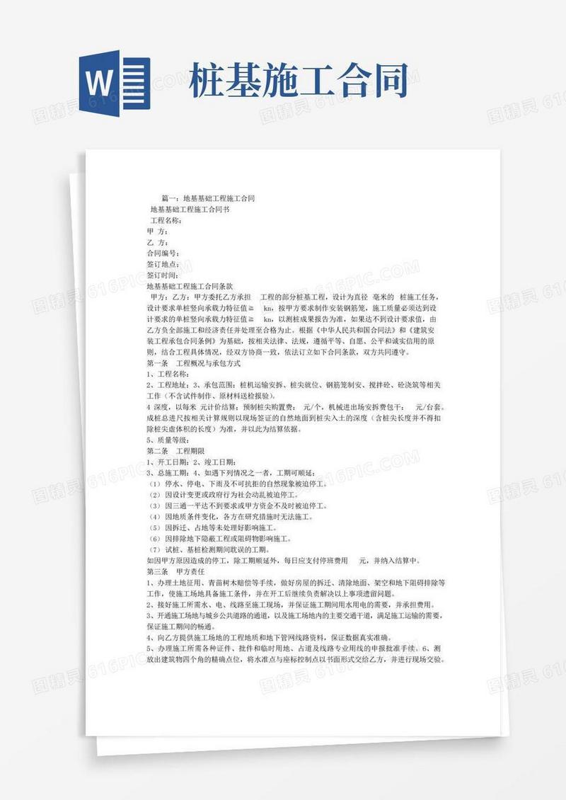 好用的地基基础施工合同