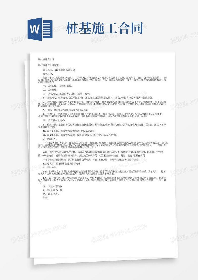 实用的旋挖桩施工合同