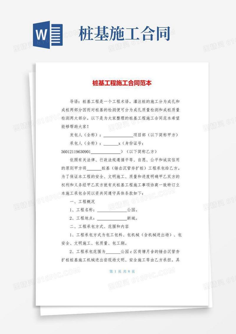 好用的桩基工程施工合同范本