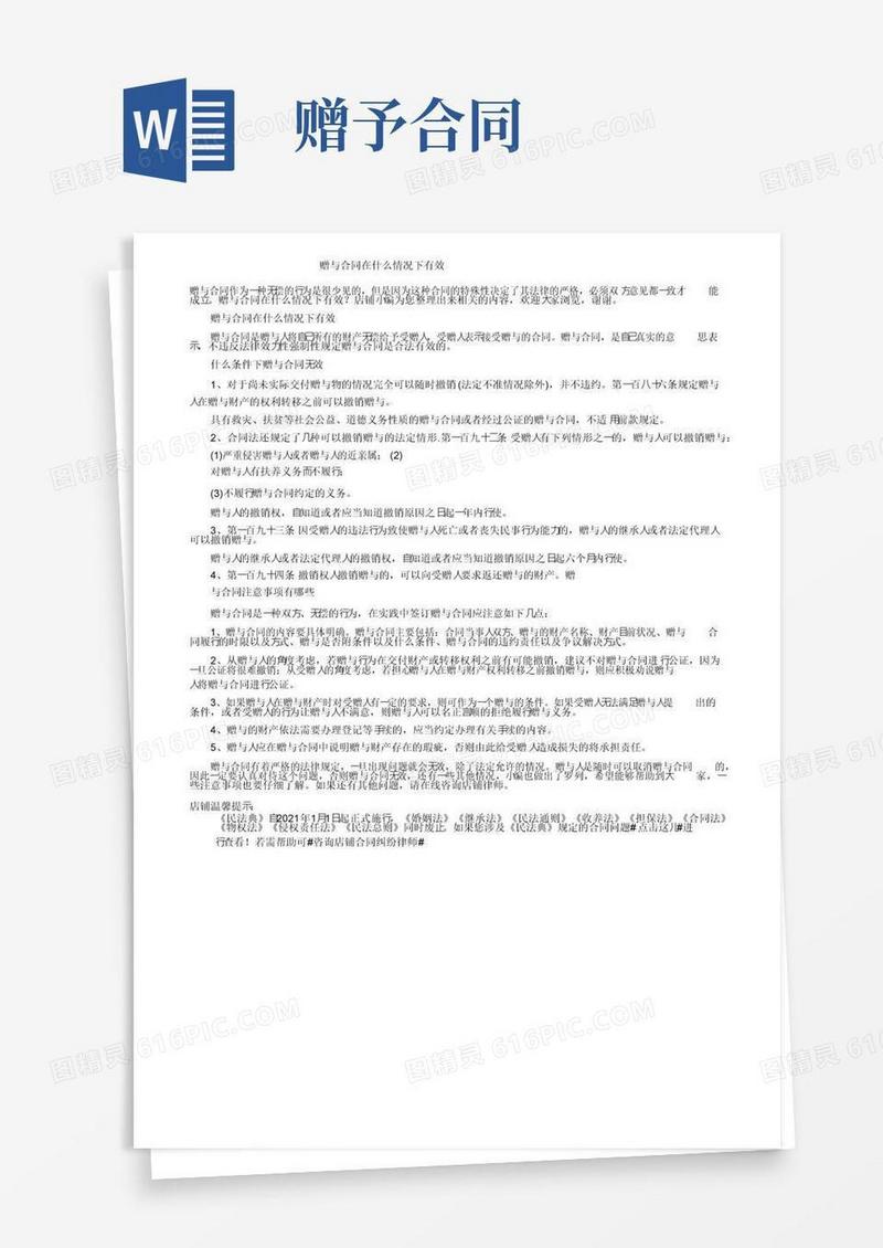 实用的赠与合同在什么情况下有效