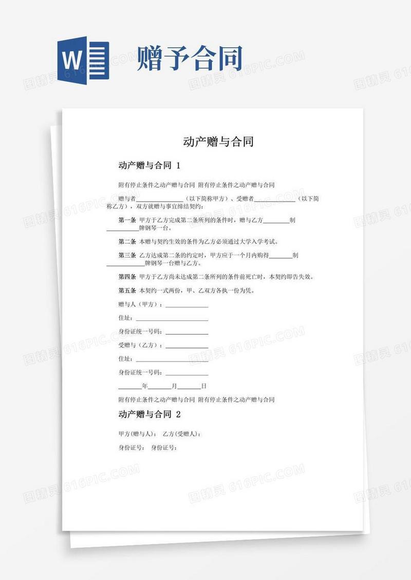 大气版动产赠与合同